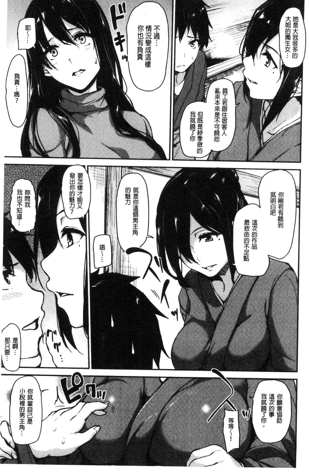 [立花オミナ] ゆけむりハーレム物語|湯煙繚繞後宮淫亂物語 [中国翻訳][疏碼]