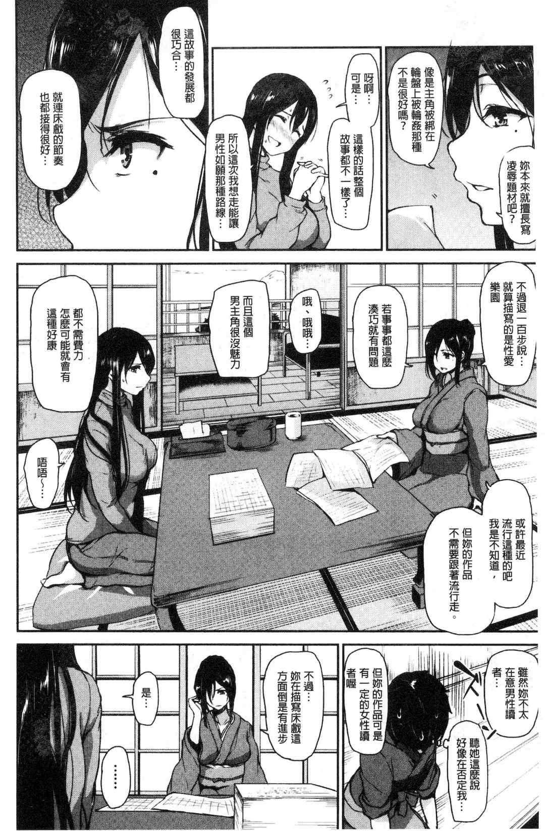 [立花オミナ] ゆけむりハーレム物語|湯煙繚繞後宮淫亂物語 [中国翻訳][疏碼]