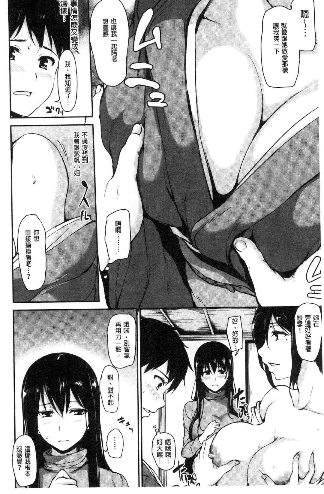 [立花オミナ] ゆけむりハーレム物語|湯煙繚繞後宮淫亂物語 [中国翻訳][疏碼]