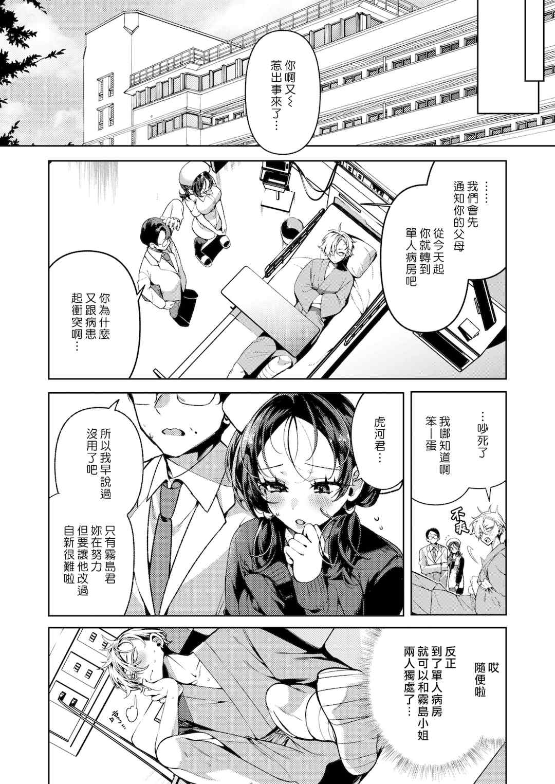 [胃ノ中かわず]ドMギャルの姫川さん