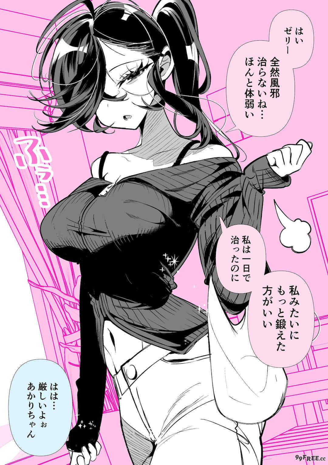 [胃ノ中かわず]ドMギャルの姫川さん