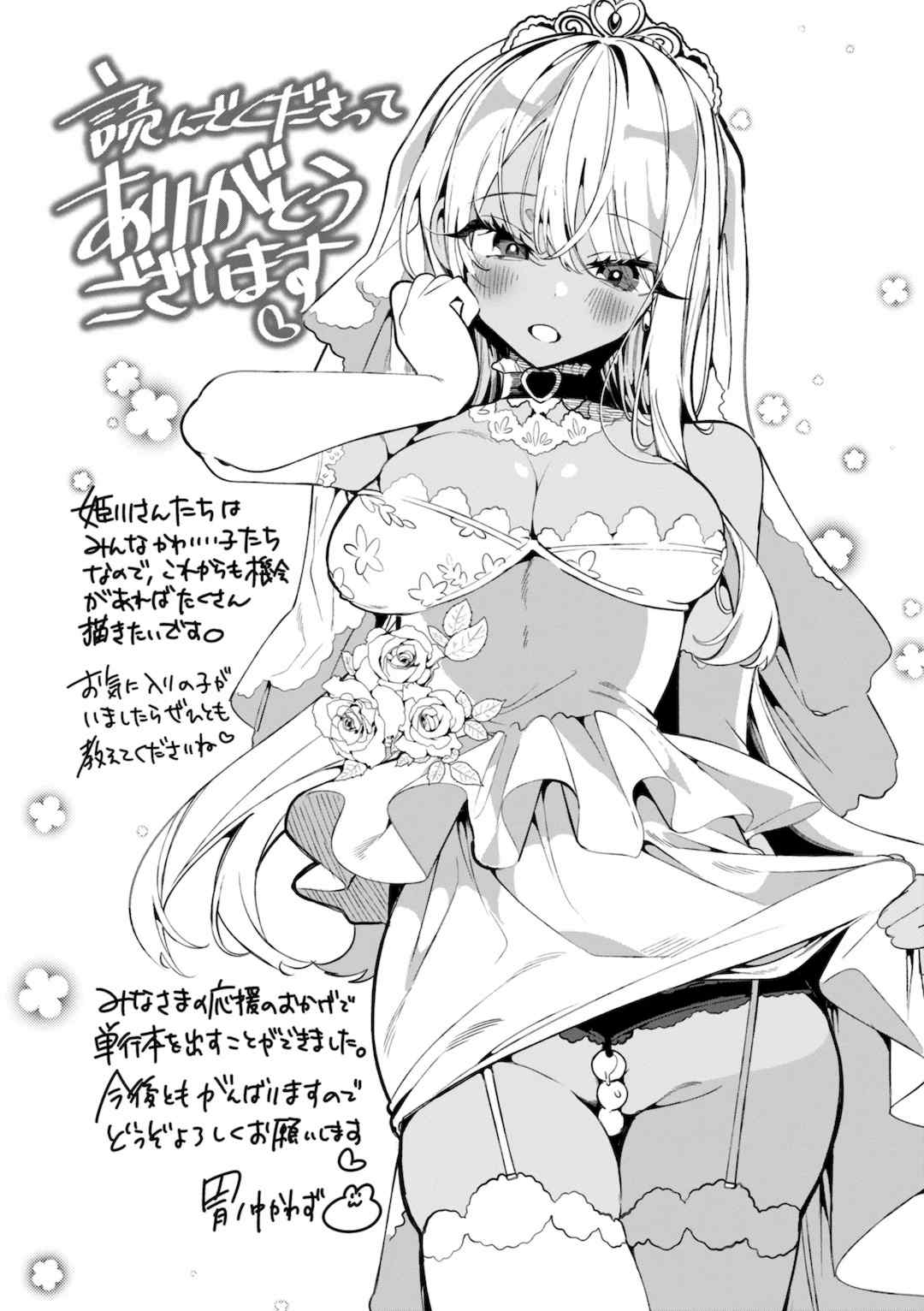 [胃ノ中かわず]ドMギャルの姫川さん