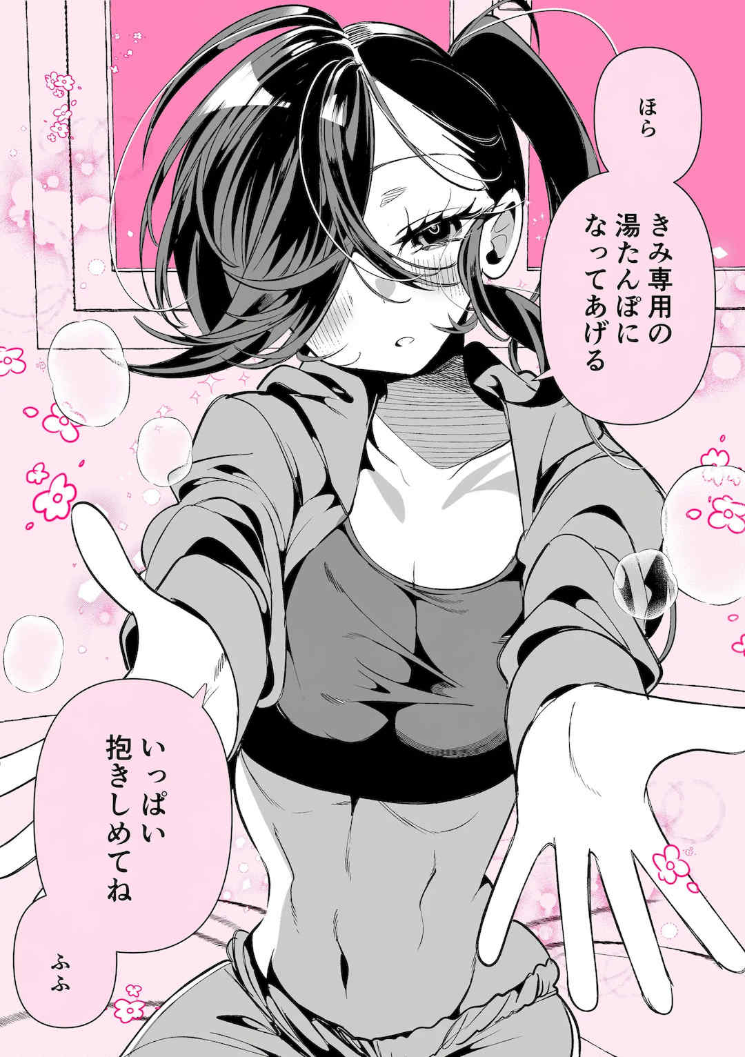 [胃ノ中かわず]ドMギャルの姫川さん