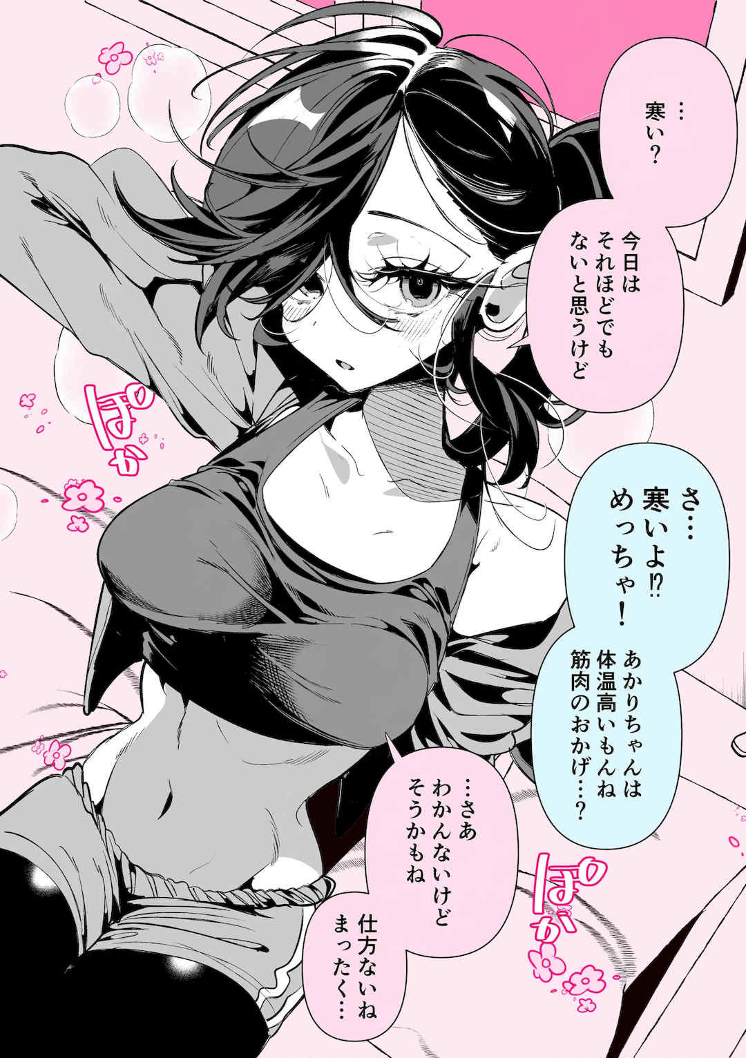 [胃ノ中かわず]ドMギャルの姫川さん