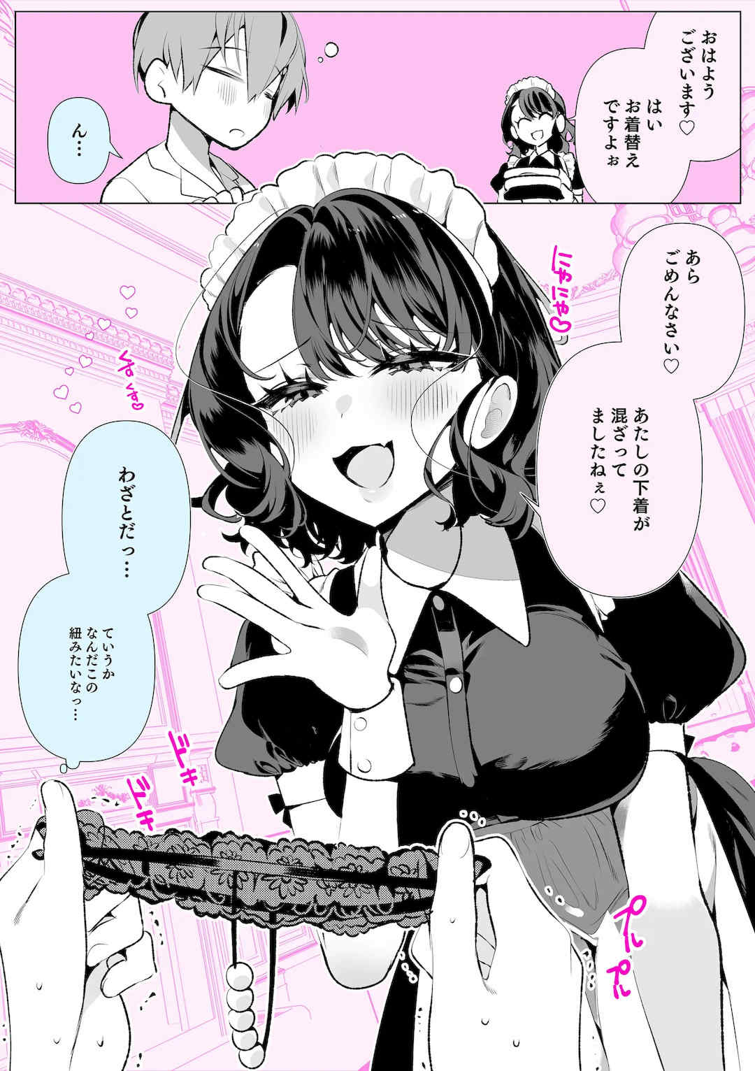 [胃ノ中かわず]ドMギャルの姫川さん
