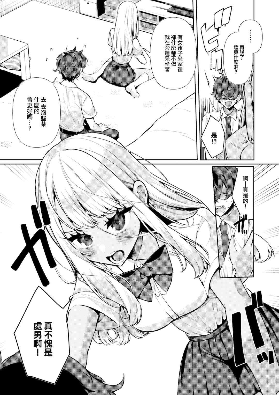 [胃ノ中かわず]ドMギャルの姫川さん