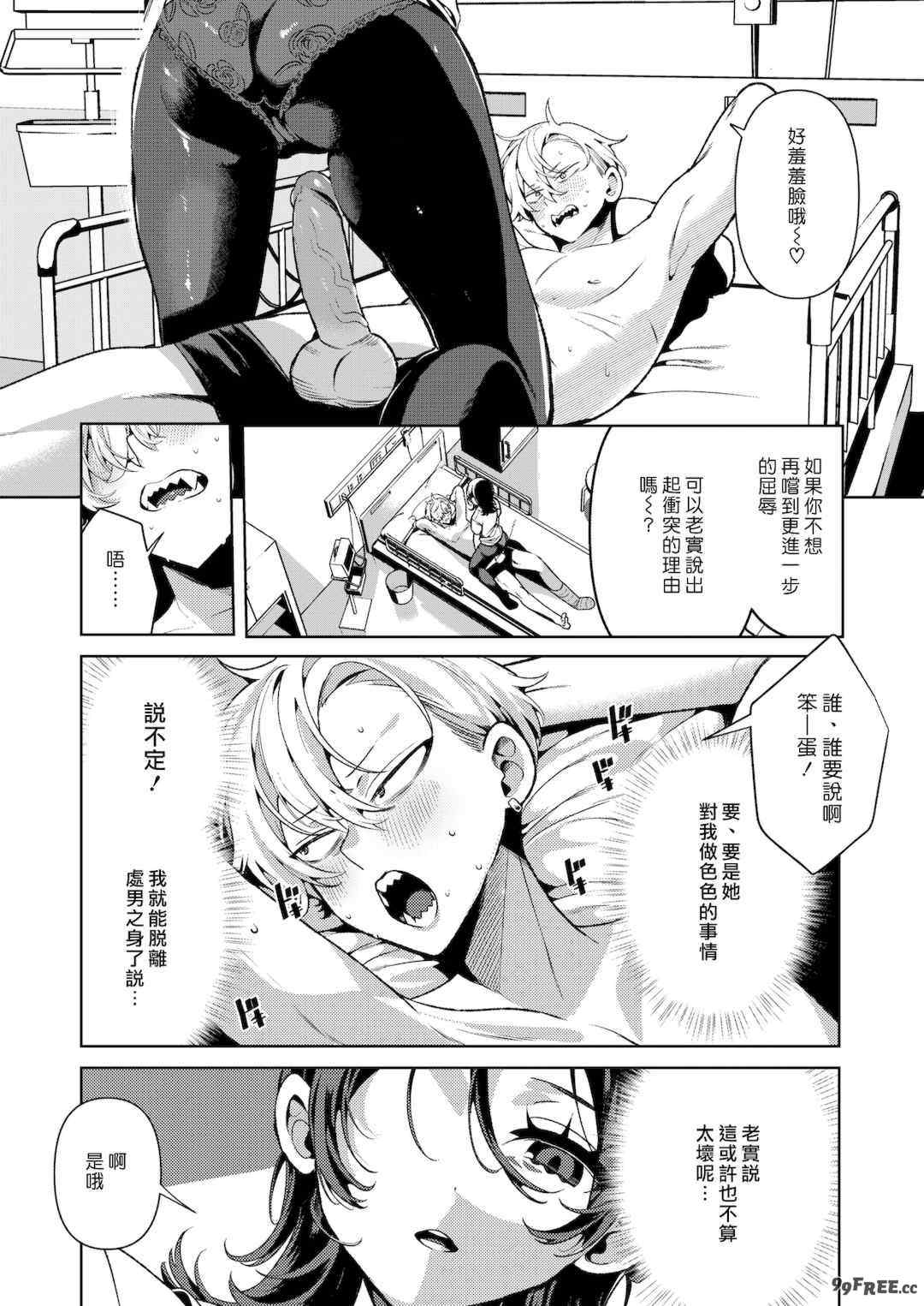 [胃ノ中かわず]ドMギャルの姫川さん