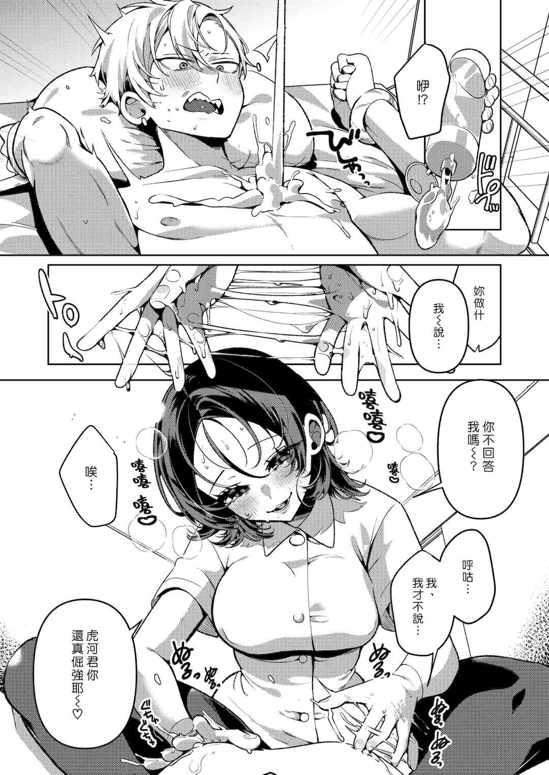 [胃ノ中かわず]ドMギャルの姫川さん