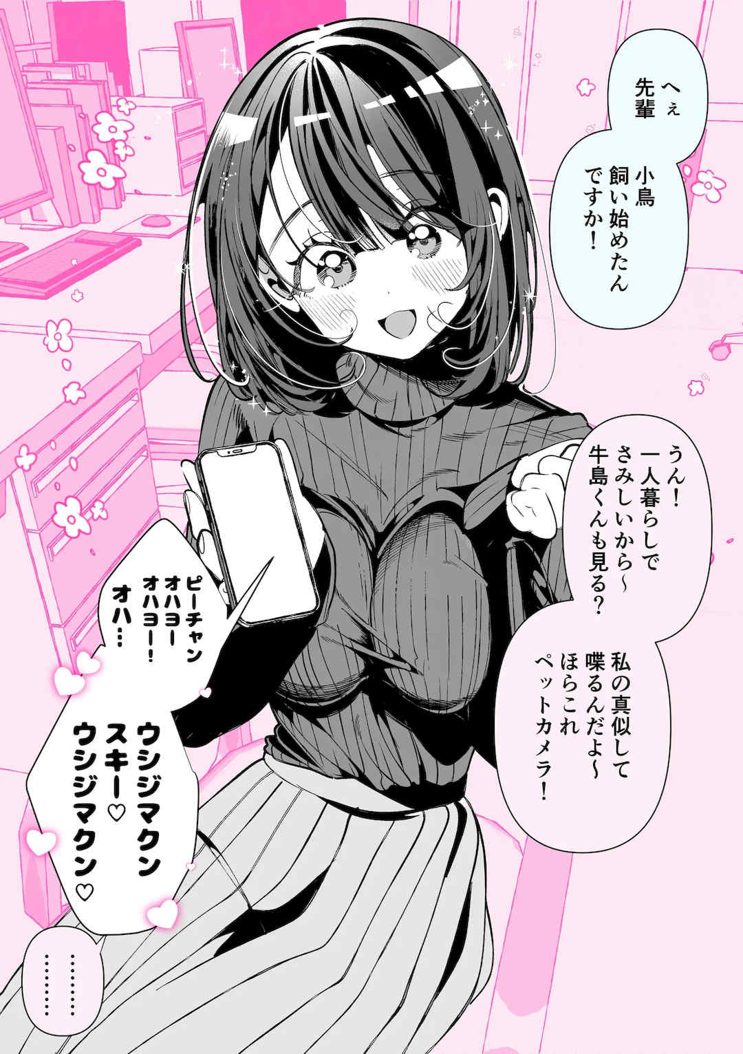 [胃ノ中かわず]ドMギャルの姫川さん