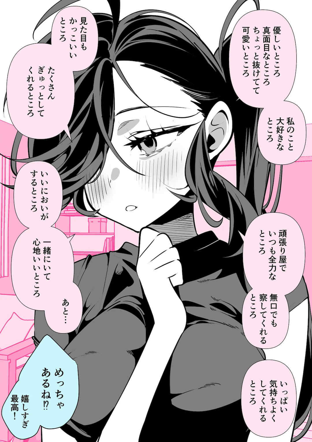 [胃ノ中かわず]ドMギャルの姫川さん