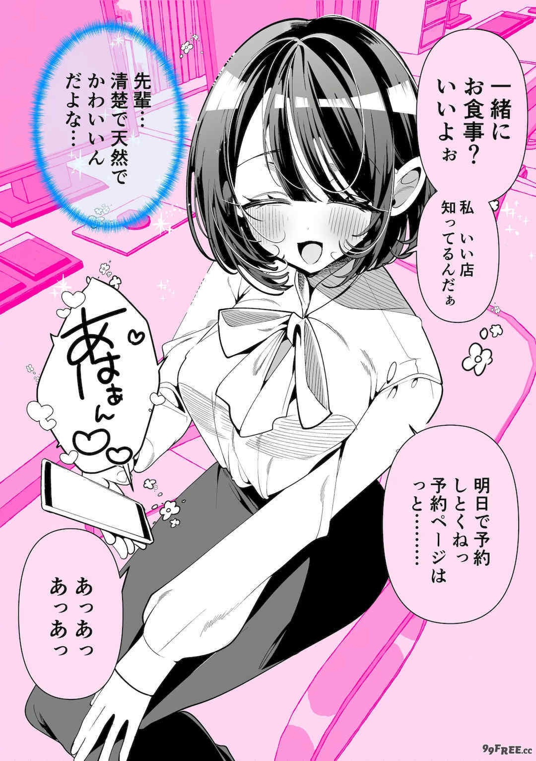 [胃ノ中かわず]ドMギャルの姫川さん