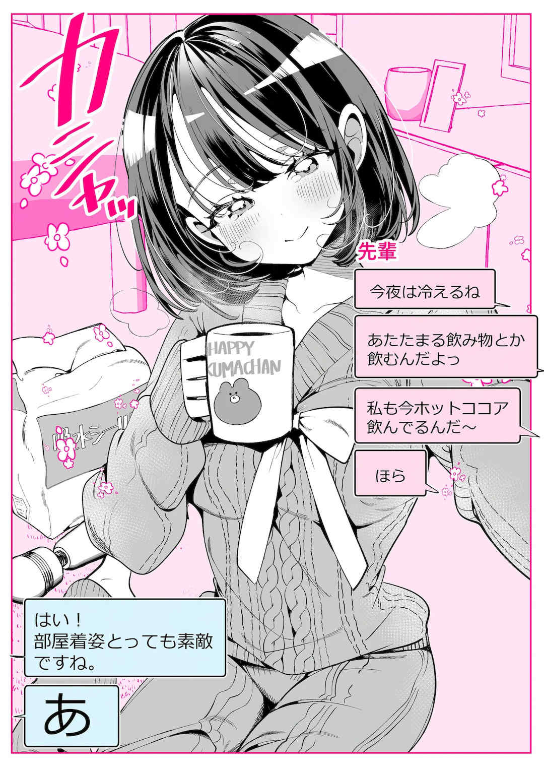 [胃ノ中かわず]ドMギャルの姫川さん