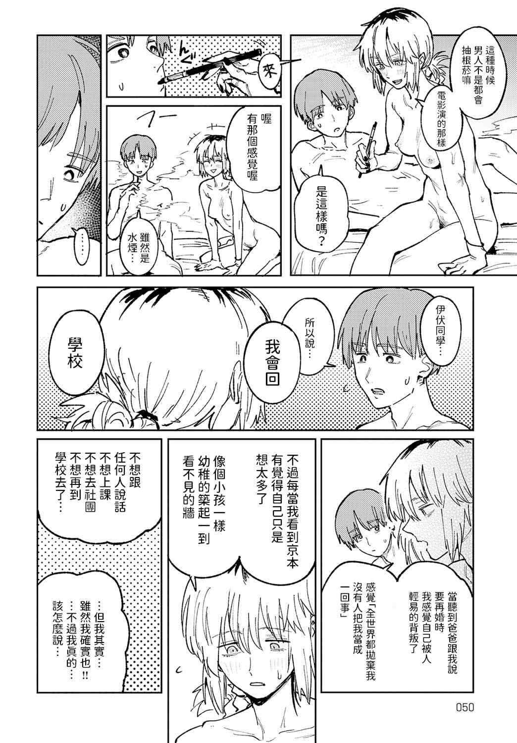 [腐蝕] 金烏玉兎恋歌 [贫穷恶魔+易碎品汉化] [DLデジタル特装版]