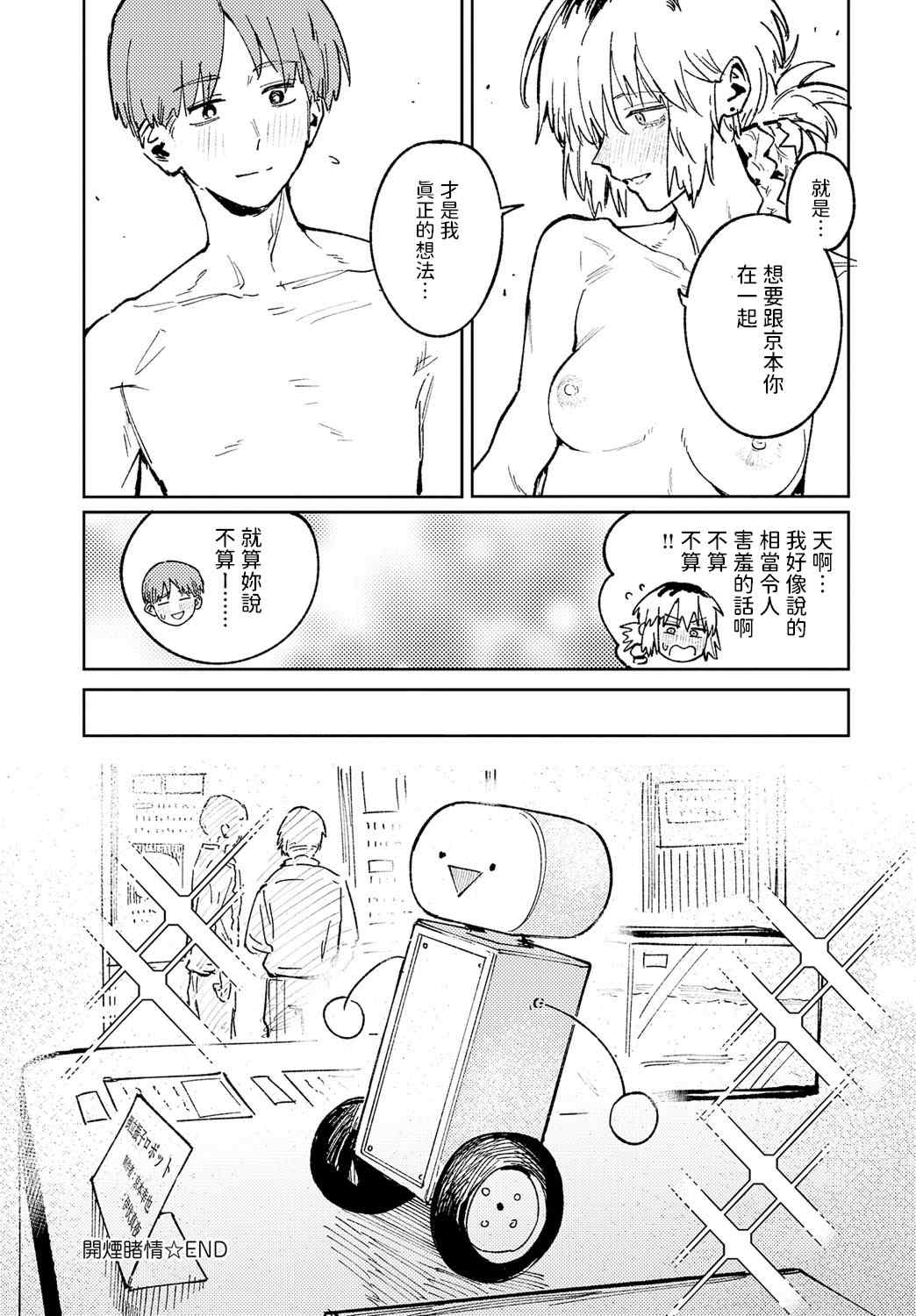 [腐蝕] 金烏玉兎恋歌 [贫穷恶魔+易碎品汉化] [DLデジタル特装版]