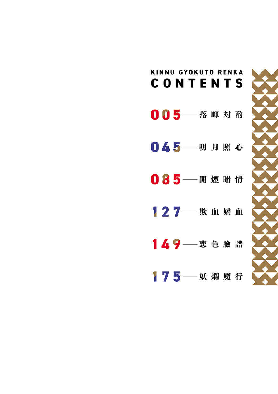 [腐蝕] 金烏玉兎恋歌 [贫穷恶魔+易碎品汉化] [DLデジタル特装版]