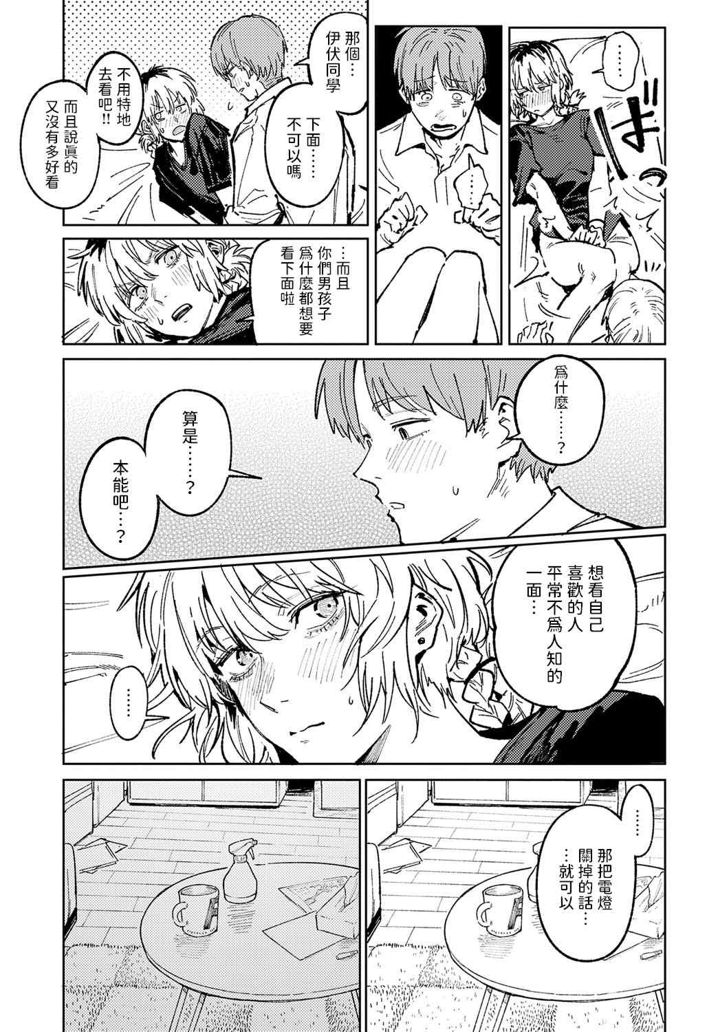 [腐蝕] 金烏玉兎恋歌 [贫穷恶魔+易碎品汉化] [DLデジタル特装版]