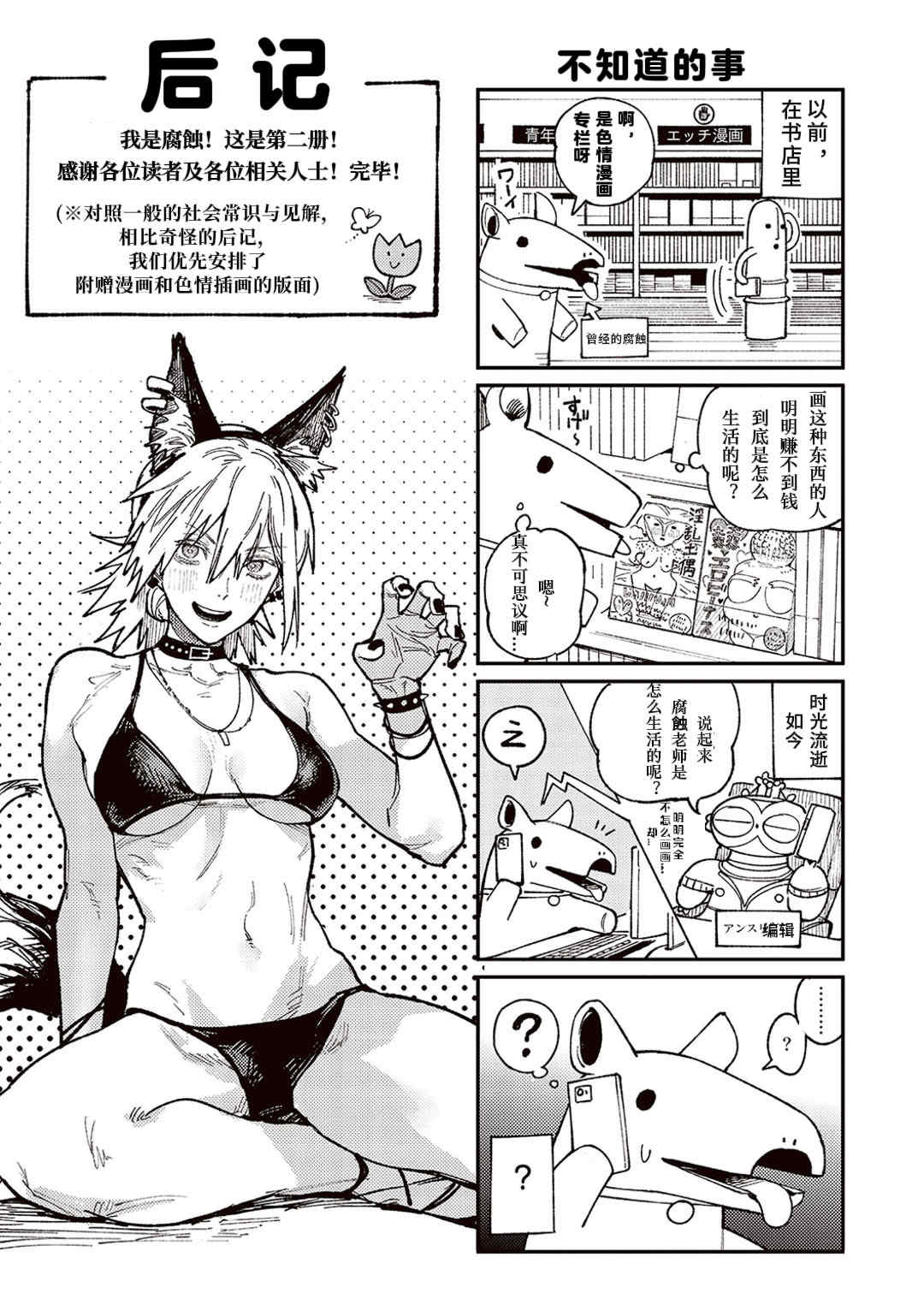 [腐蝕] 金烏玉兎恋歌 [贫穷恶魔+易碎品汉化] [DLデジタル特装版]