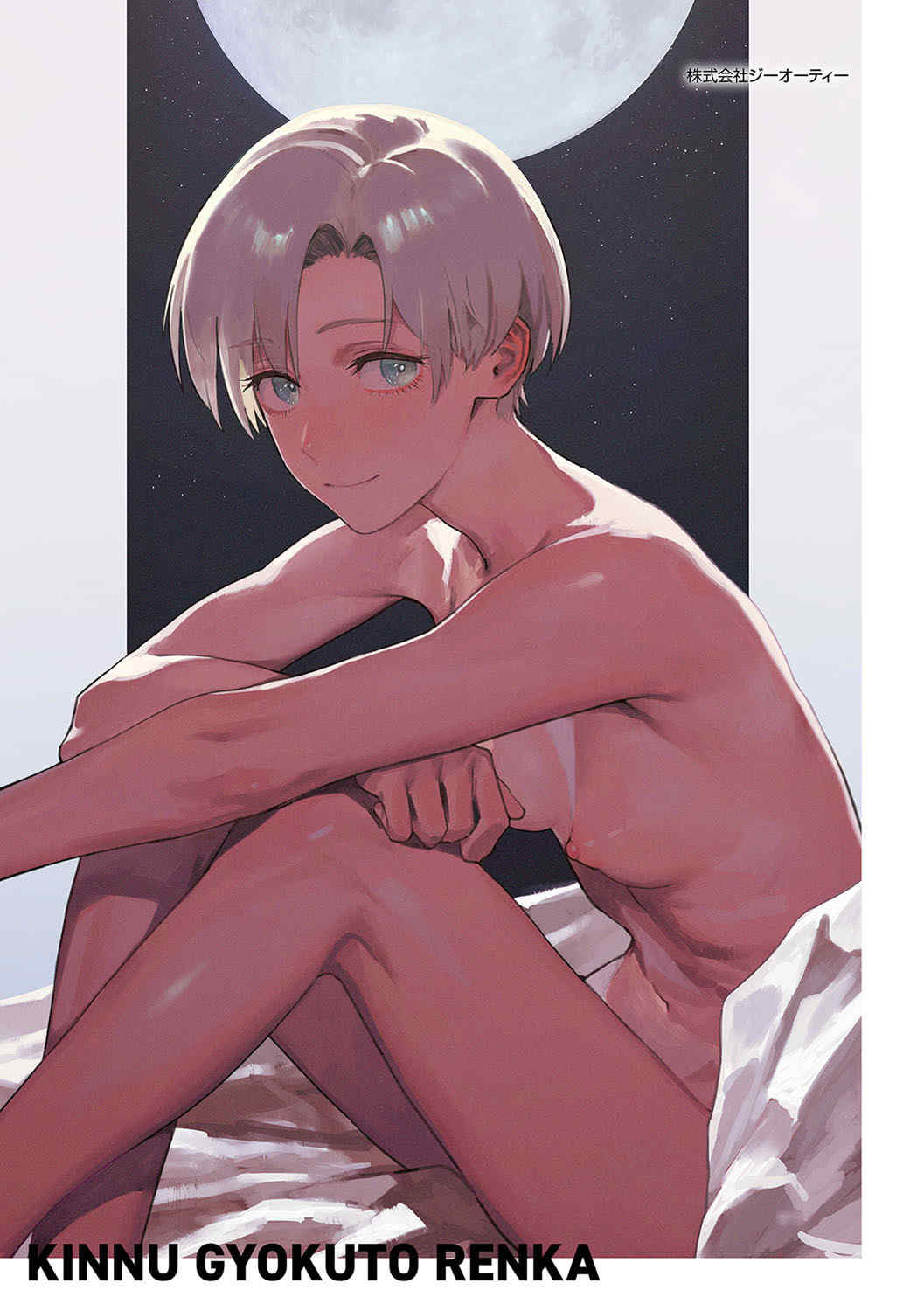 [腐蝕] 金烏玉兎恋歌 [贫穷恶魔+易碎品汉化] [DLデジタル特装版]