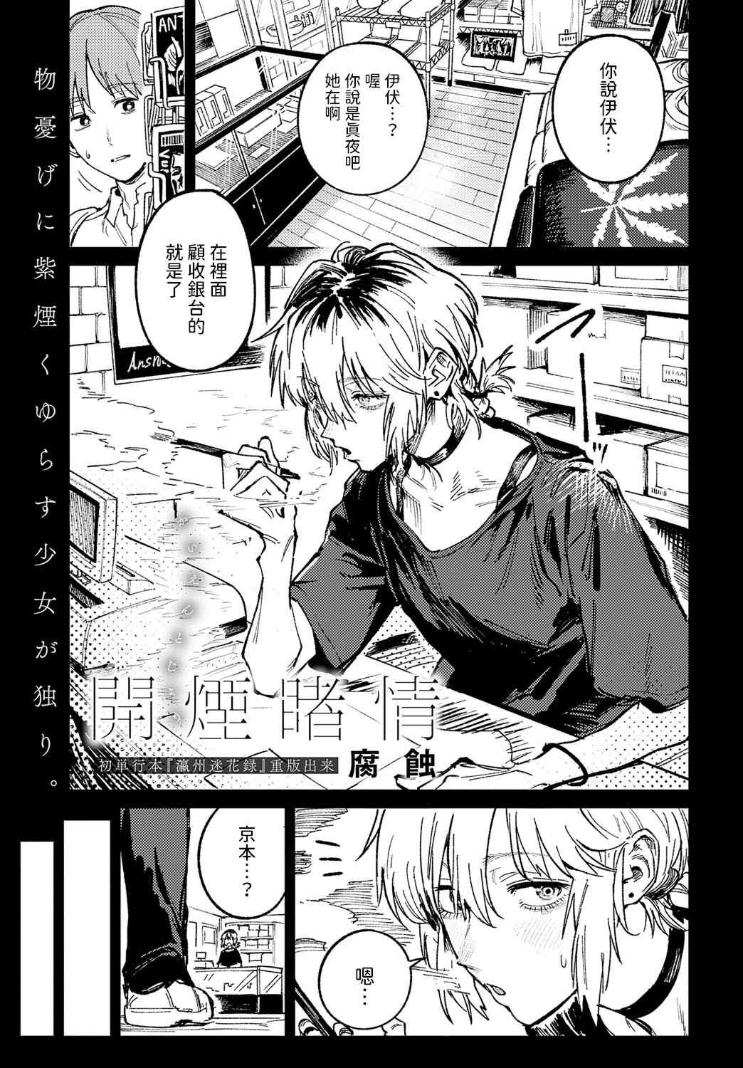 [腐蝕] 金烏玉兎恋歌 [贫穷恶魔+易碎品汉化] [DLデジタル特装版]