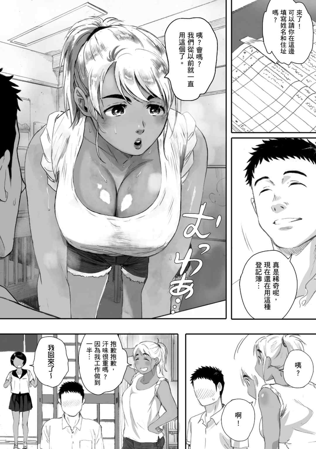 [荒井啓] 腐貞の肉体｜出軌的肉體 [中国翻訳] [DL版]