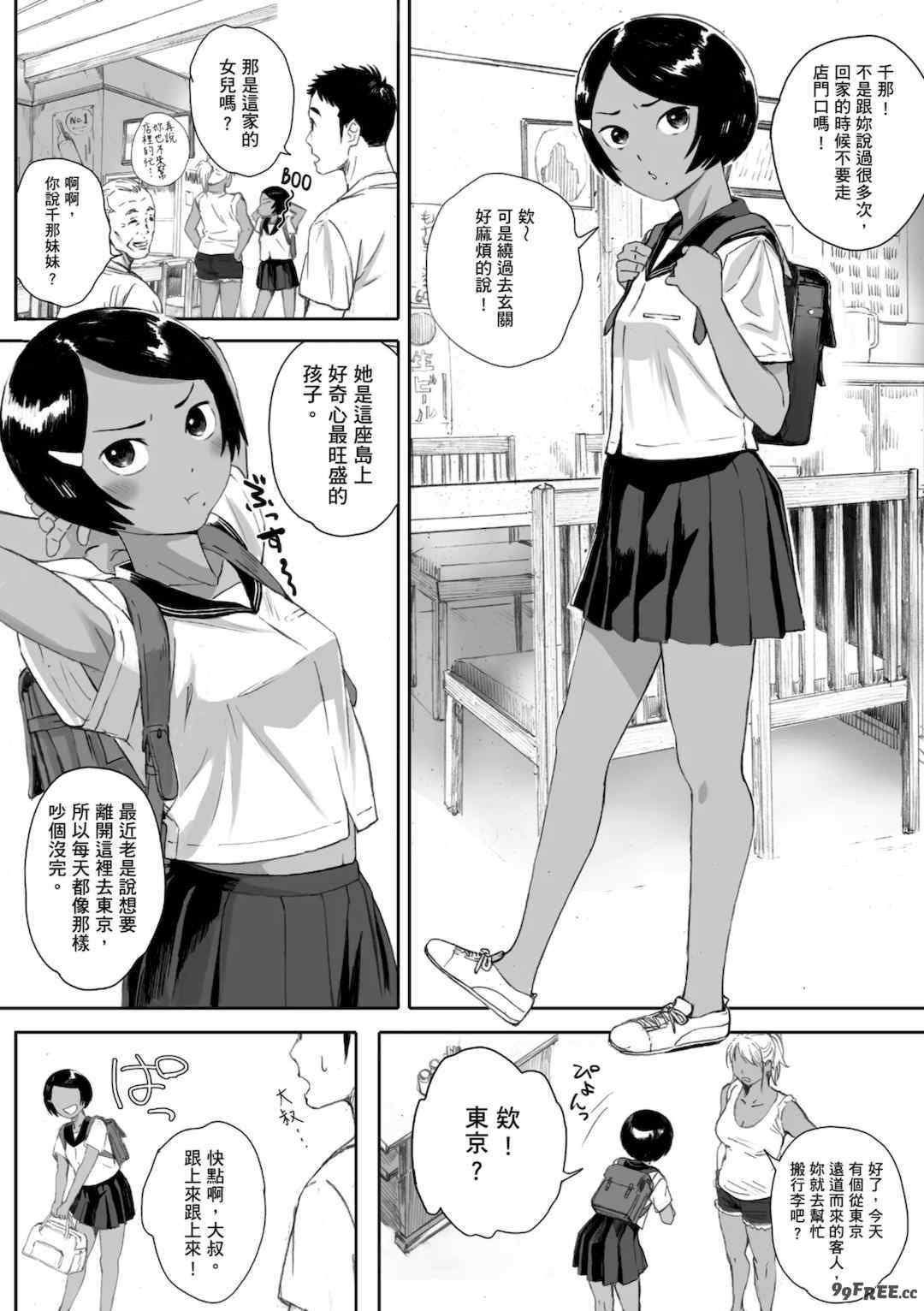 [荒井啓] 腐貞の肉体｜出軌的肉體 [中国翻訳] [DL版]