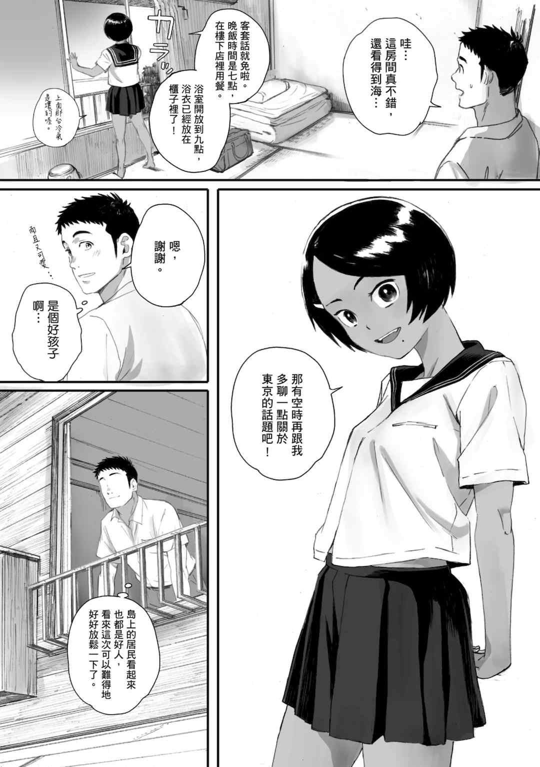 [荒井啓] 腐貞の肉体｜出軌的肉體 [中国翻訳] [DL版]