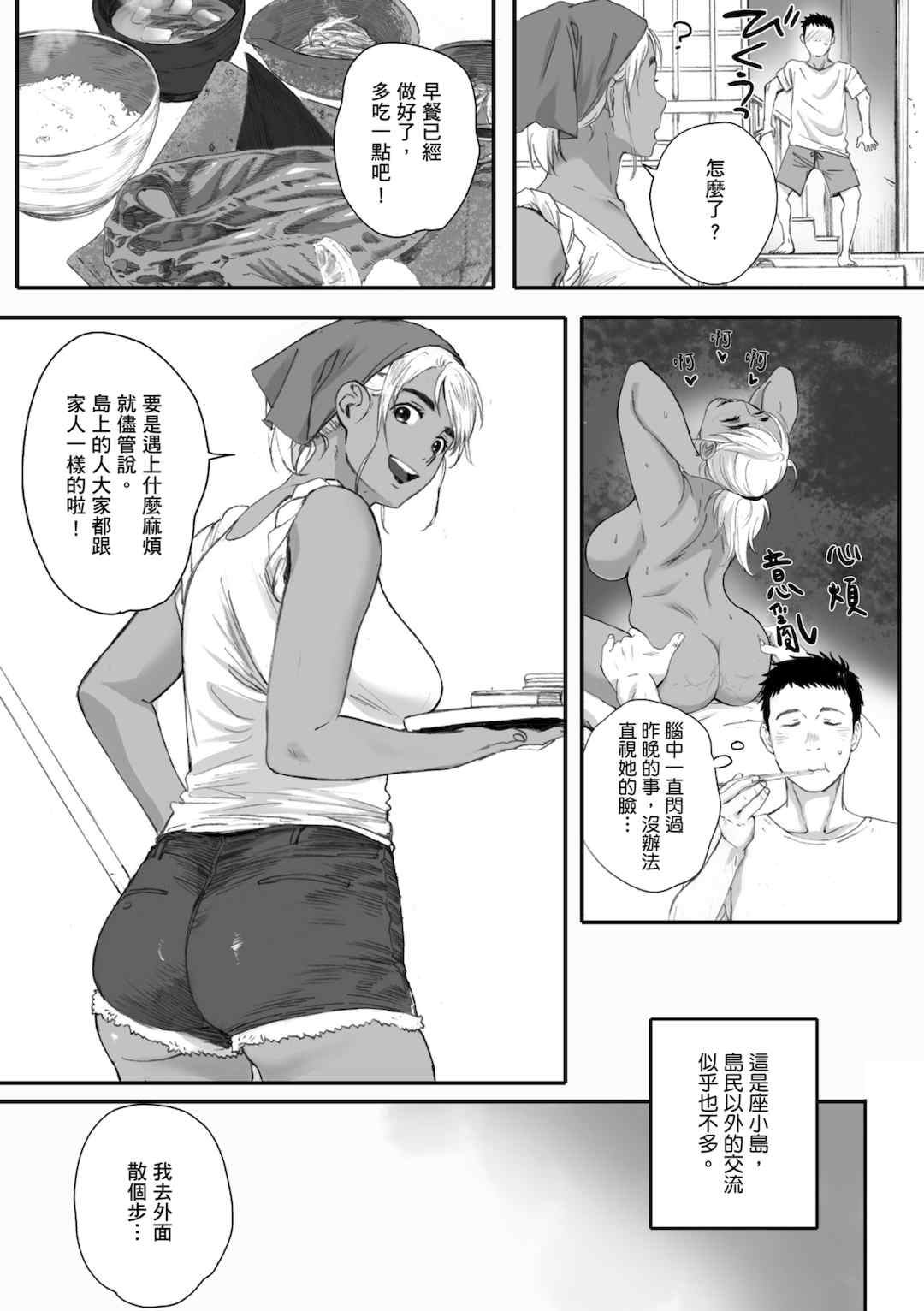 [荒井啓] 腐貞の肉体｜出軌的肉體 [中国翻訳] [DL版]