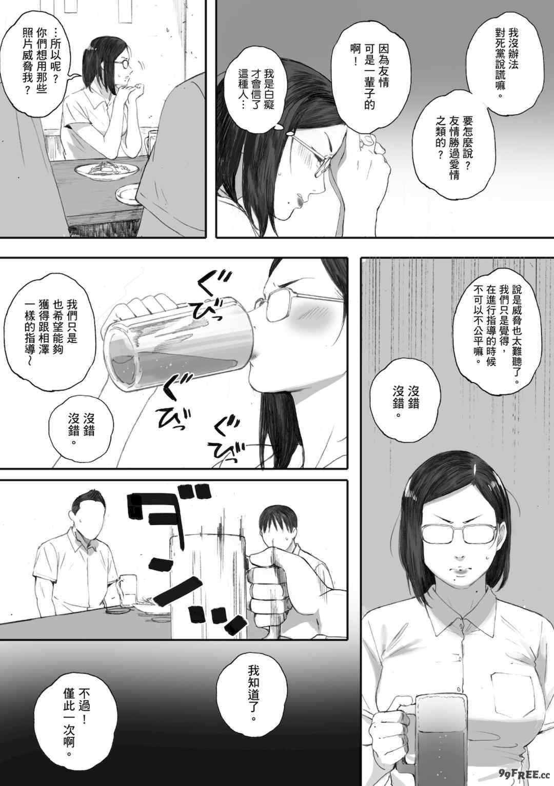 [荒井啓] 腐貞の肉体｜出軌的肉體 [中国翻訳] [DL版]