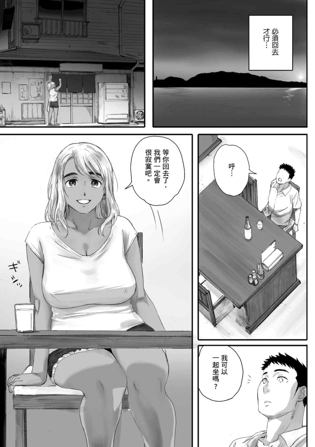 [荒井啓] 腐貞の肉体｜出軌的肉體 [中国翻訳] [DL版]