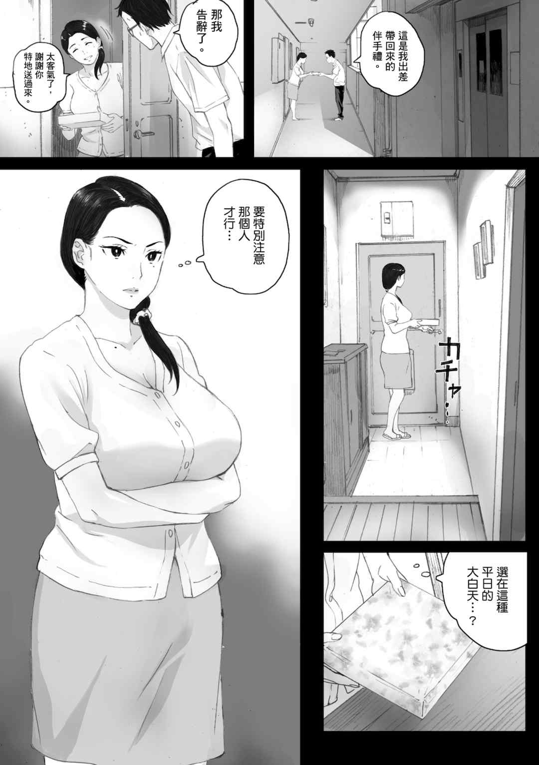 [荒井啓] 腐貞の肉体｜出軌的肉體 [中国翻訳] [DL版]