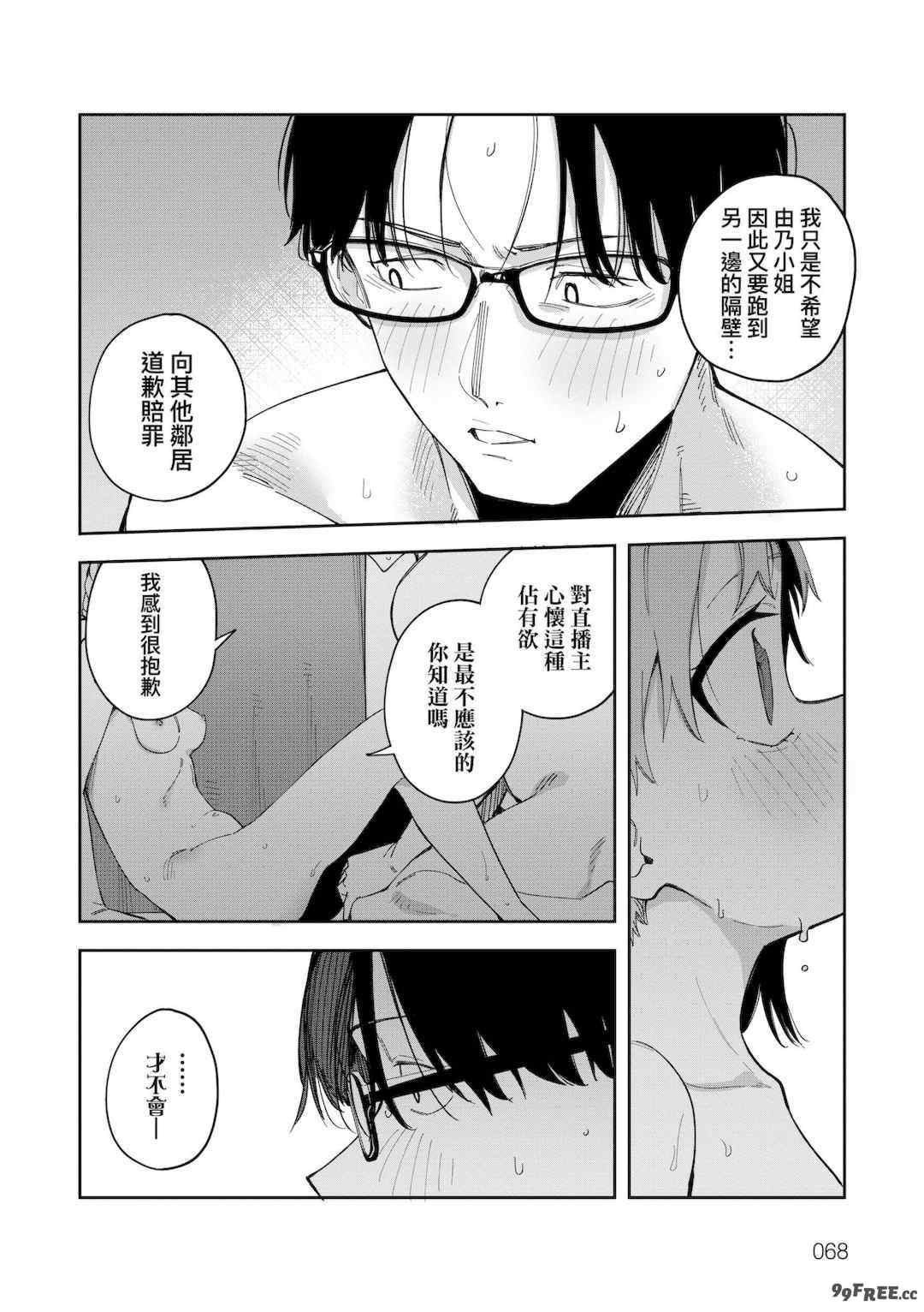 [菖蒲] 隣人は有名配信者｜鄰人是有名直播主 特裝版 [中国翻訳] [DL版]