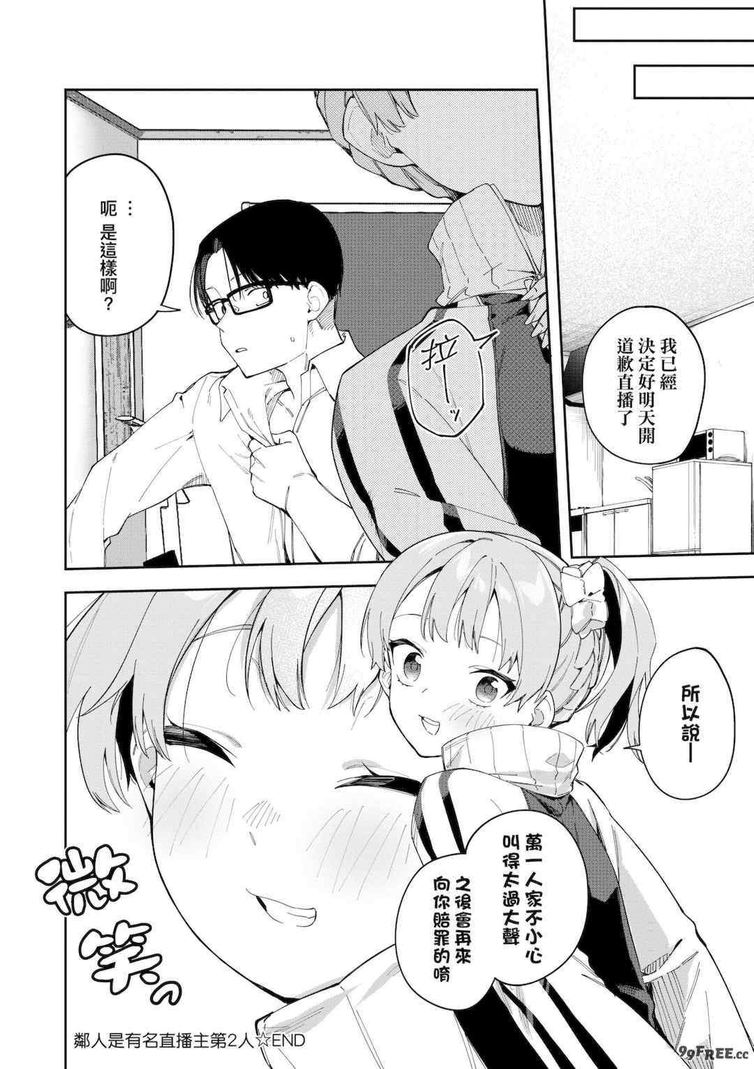 [菖蒲] 隣人は有名配信者｜鄰人是有名直播主 特裝版 [中国翻訳] [DL版]