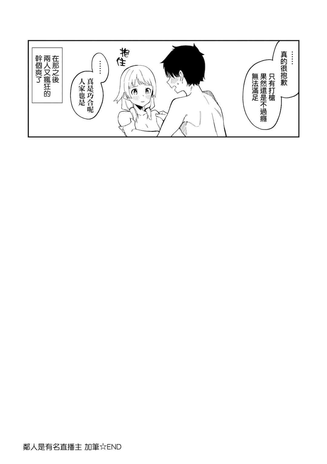 [菖蒲] 隣人は有名配信者｜鄰人是有名直播主 特裝版 [中国翻訳] [DL版]