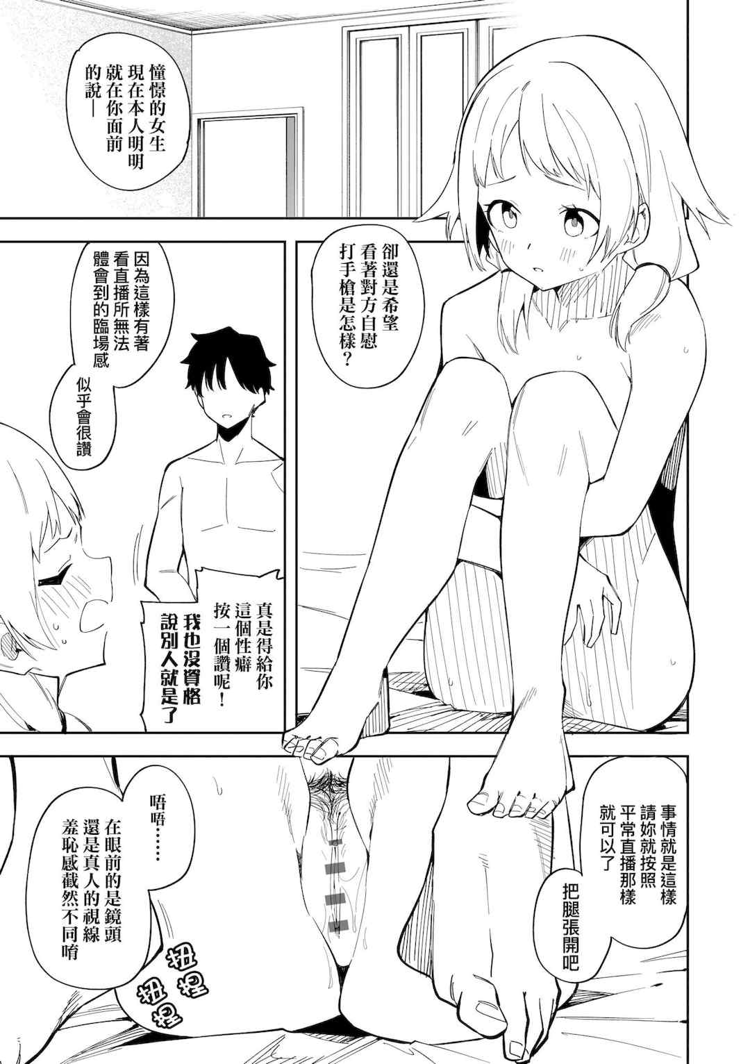 [菖蒲] 隣人は有名配信者｜鄰人是有名直播主 特裝版 [中国翻訳] [DL版]