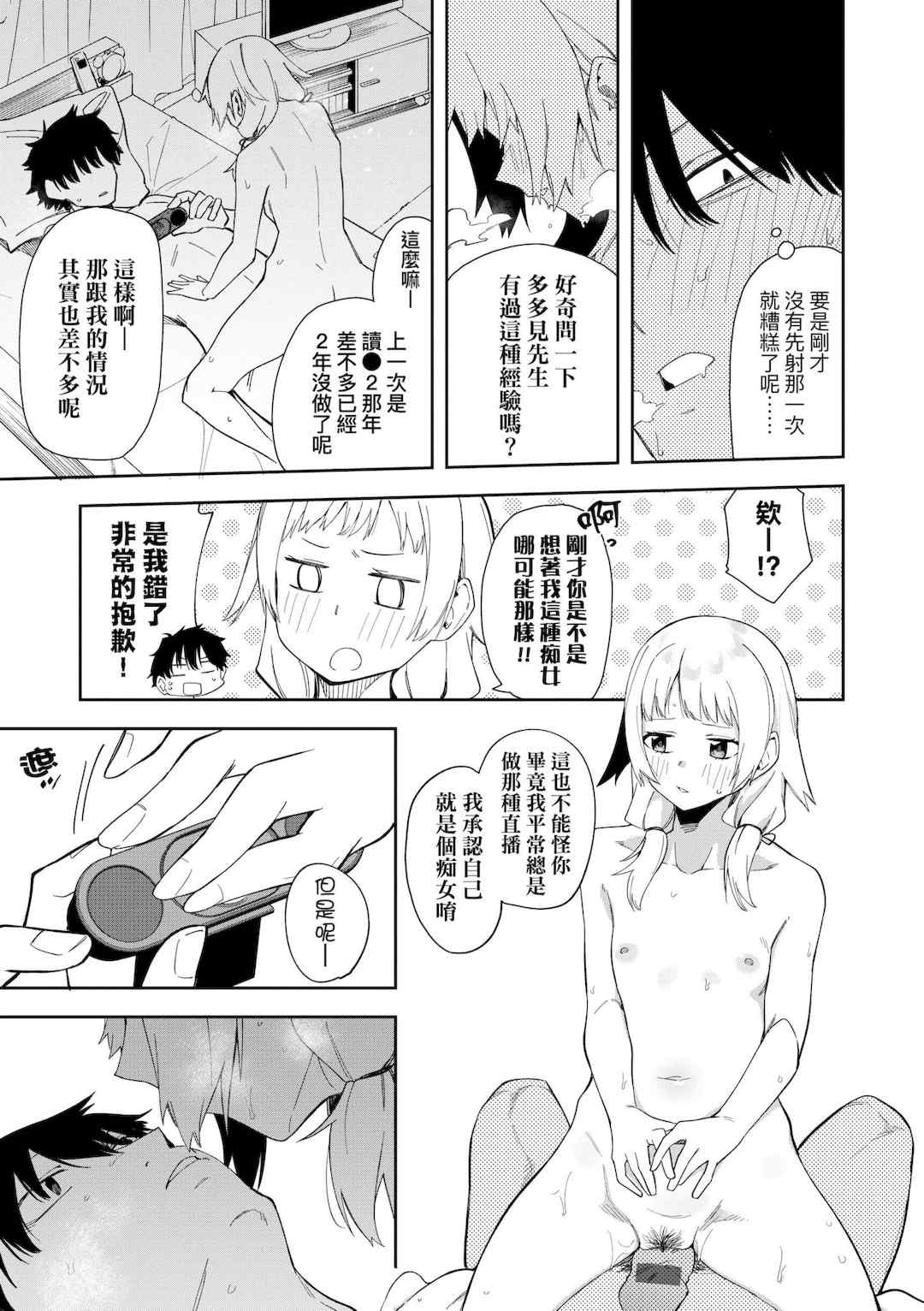 [菖蒲] 隣人は有名配信者｜鄰人是有名直播主 特裝版 [中国翻訳] [DL版]