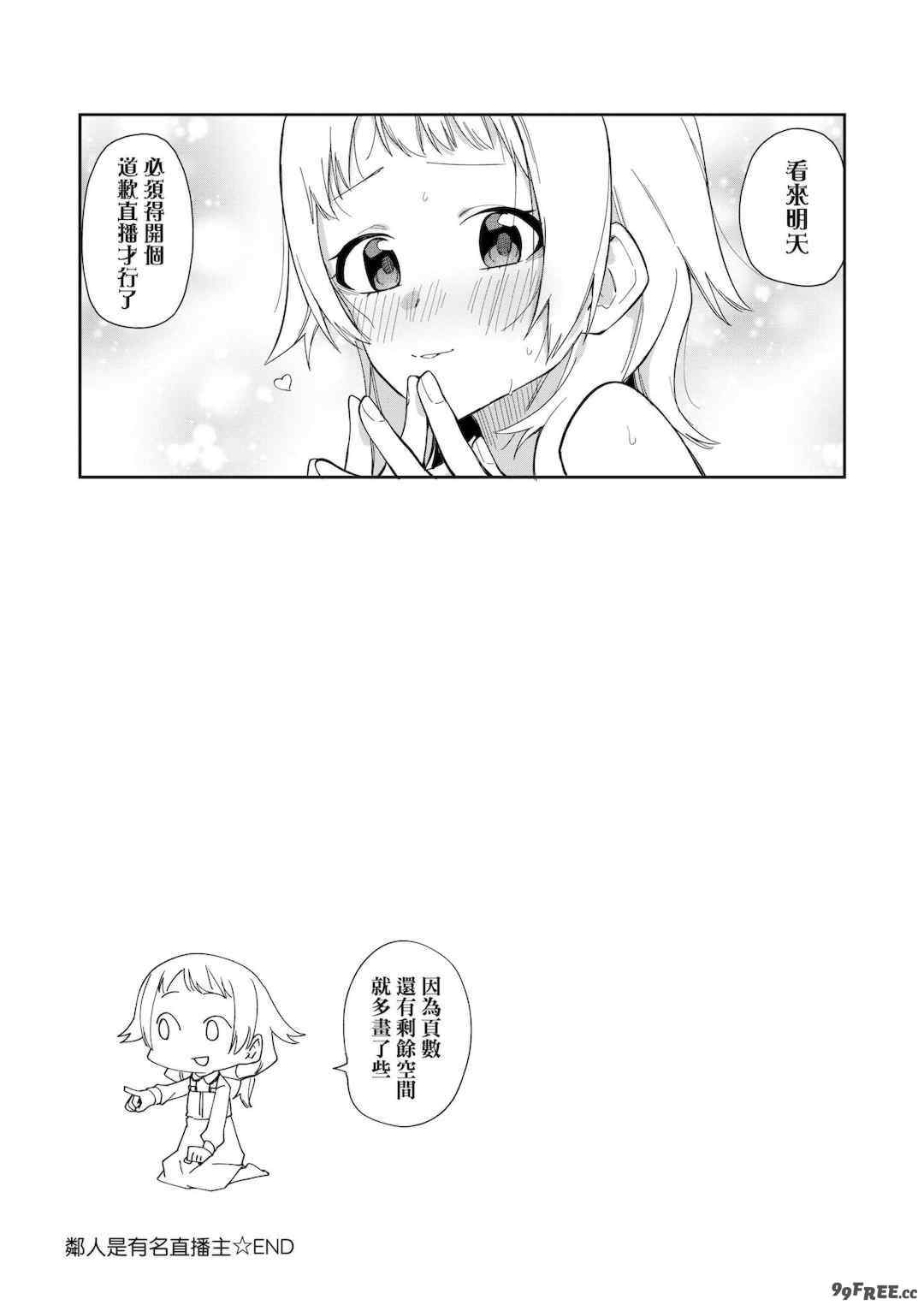 [菖蒲] 隣人は有名配信者｜鄰人是有名直播主 特裝版 [中国翻訳] [DL版]