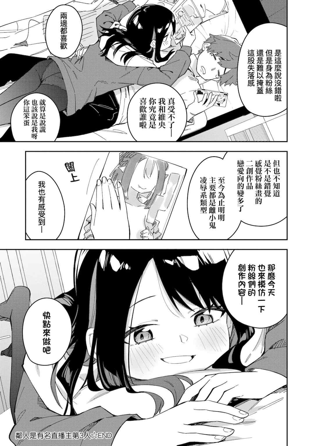 [菖蒲] 隣人は有名配信者｜鄰人是有名直播主 特裝版 [中国翻訳] [DL版]