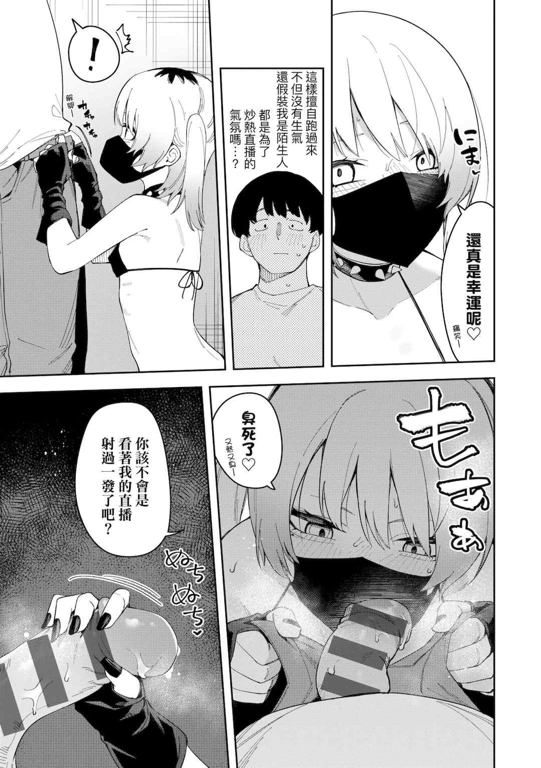 [菖蒲] 隣人は有名配信者｜鄰人是有名直播主 特裝版 [中国翻訳] [DL版]