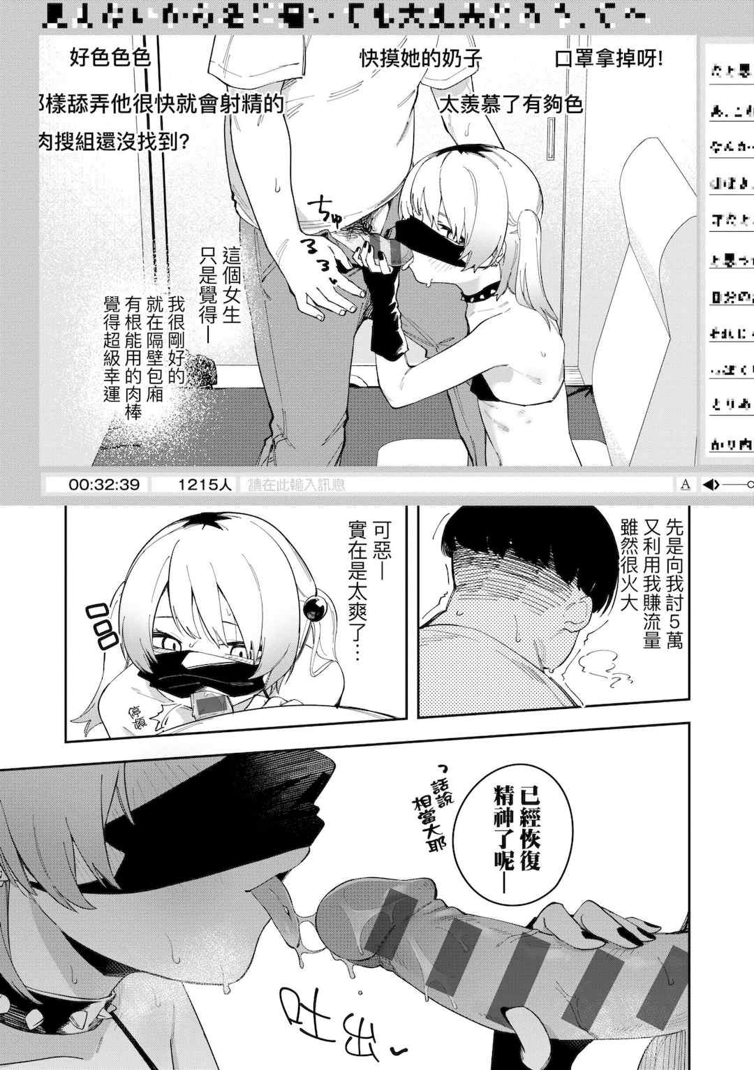 [菖蒲] 隣人は有名配信者｜鄰人是有名直播主 特裝版 [中国翻訳] [DL版]