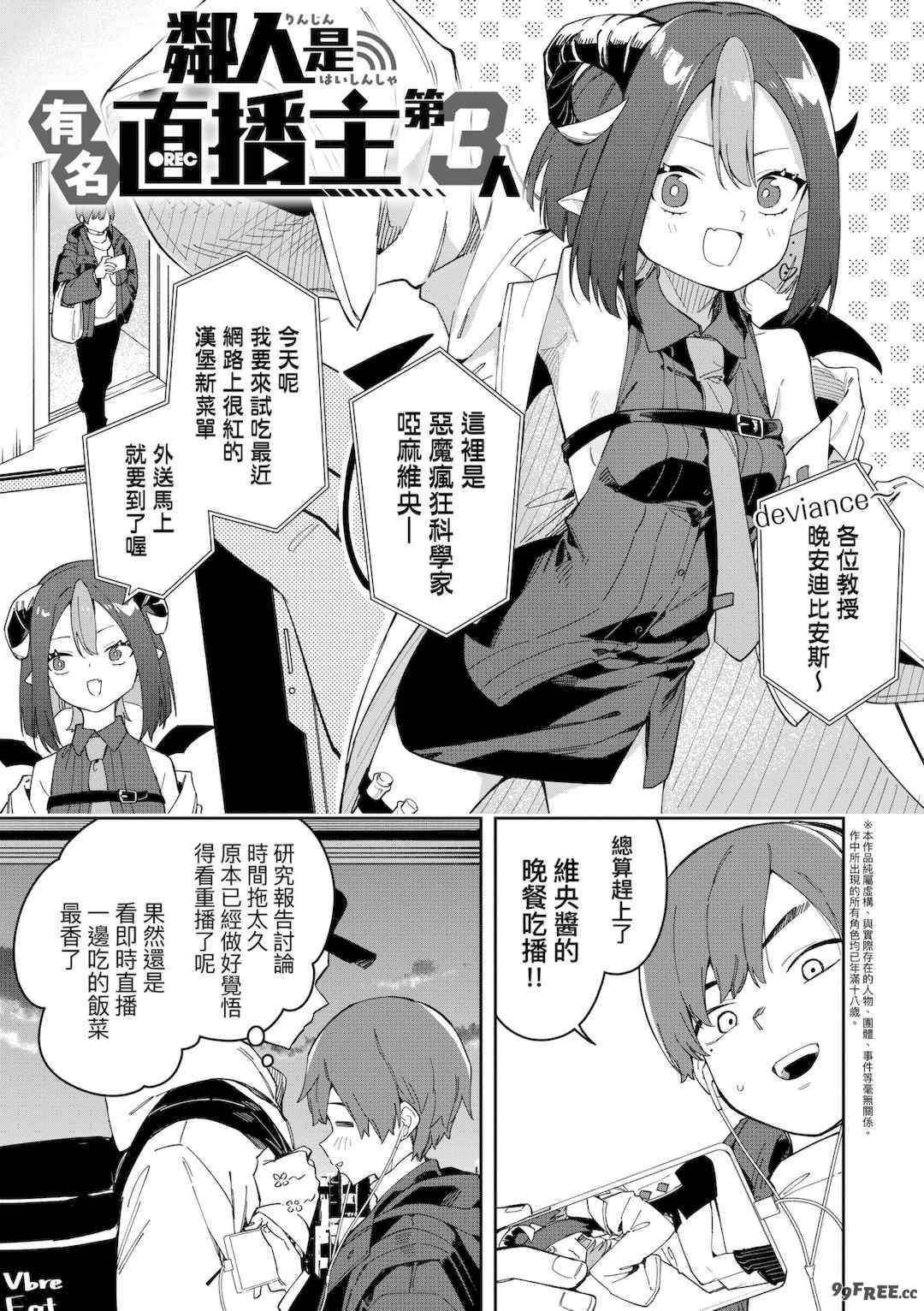 [菖蒲] 隣人は有名配信者｜鄰人是有名直播主 特裝版 [中国翻訳] [DL版]