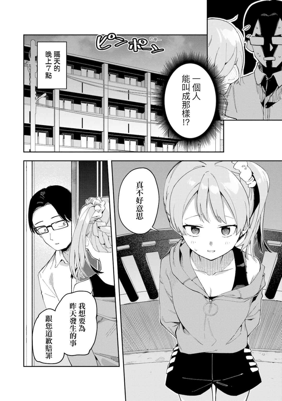 [菖蒲] 隣人は有名配信者｜鄰人是有名直播主 特裝版 [中国翻訳] [DL版]