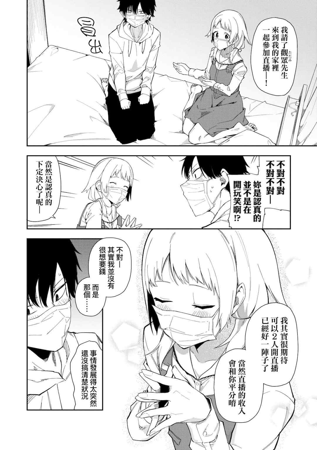 [菖蒲] 隣人は有名配信者｜鄰人是有名直播主 特裝版 [中国翻訳] [DL版]