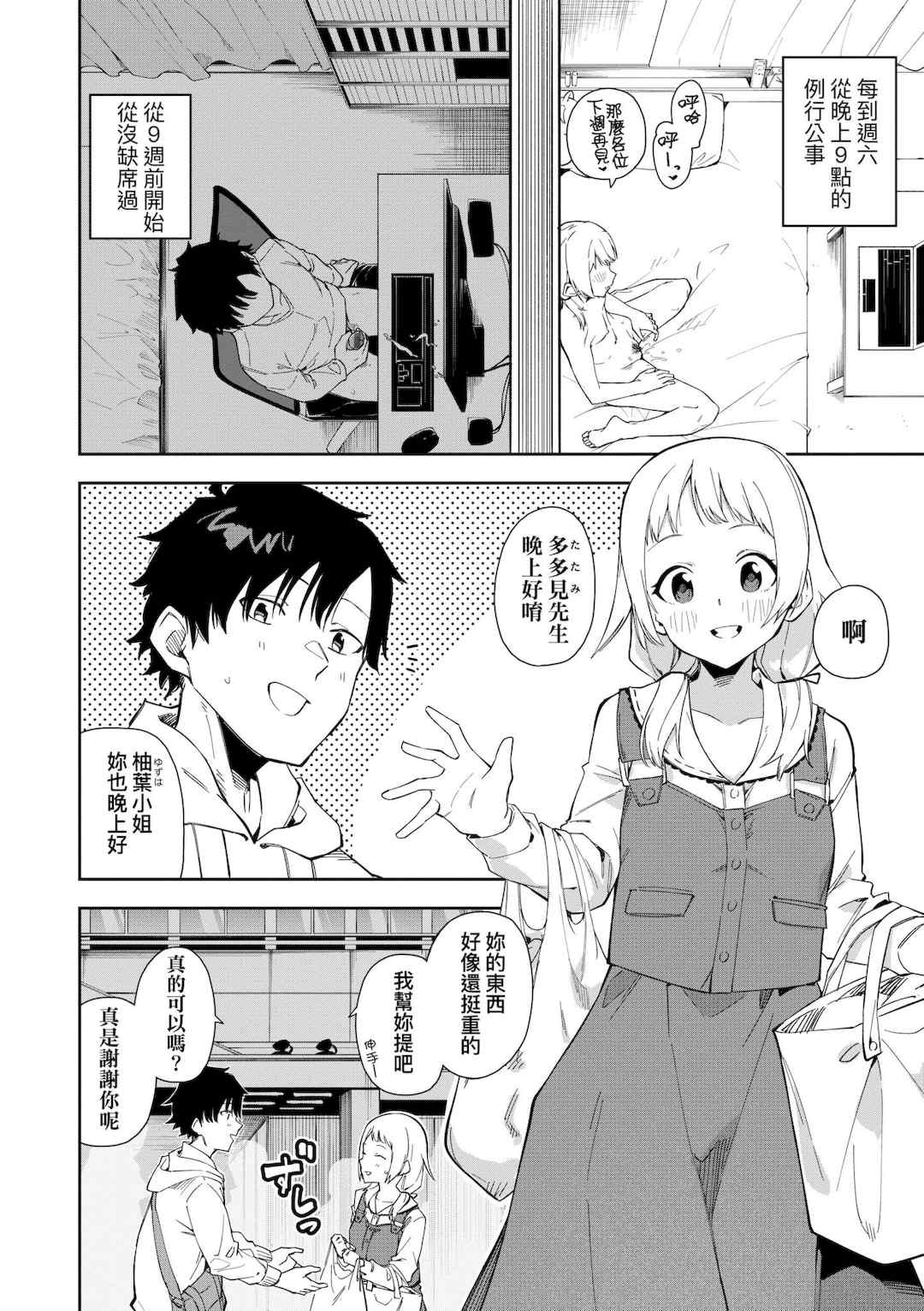 [菖蒲] 隣人は有名配信者｜鄰人是有名直播主 特裝版 [中国翻訳] [DL版]