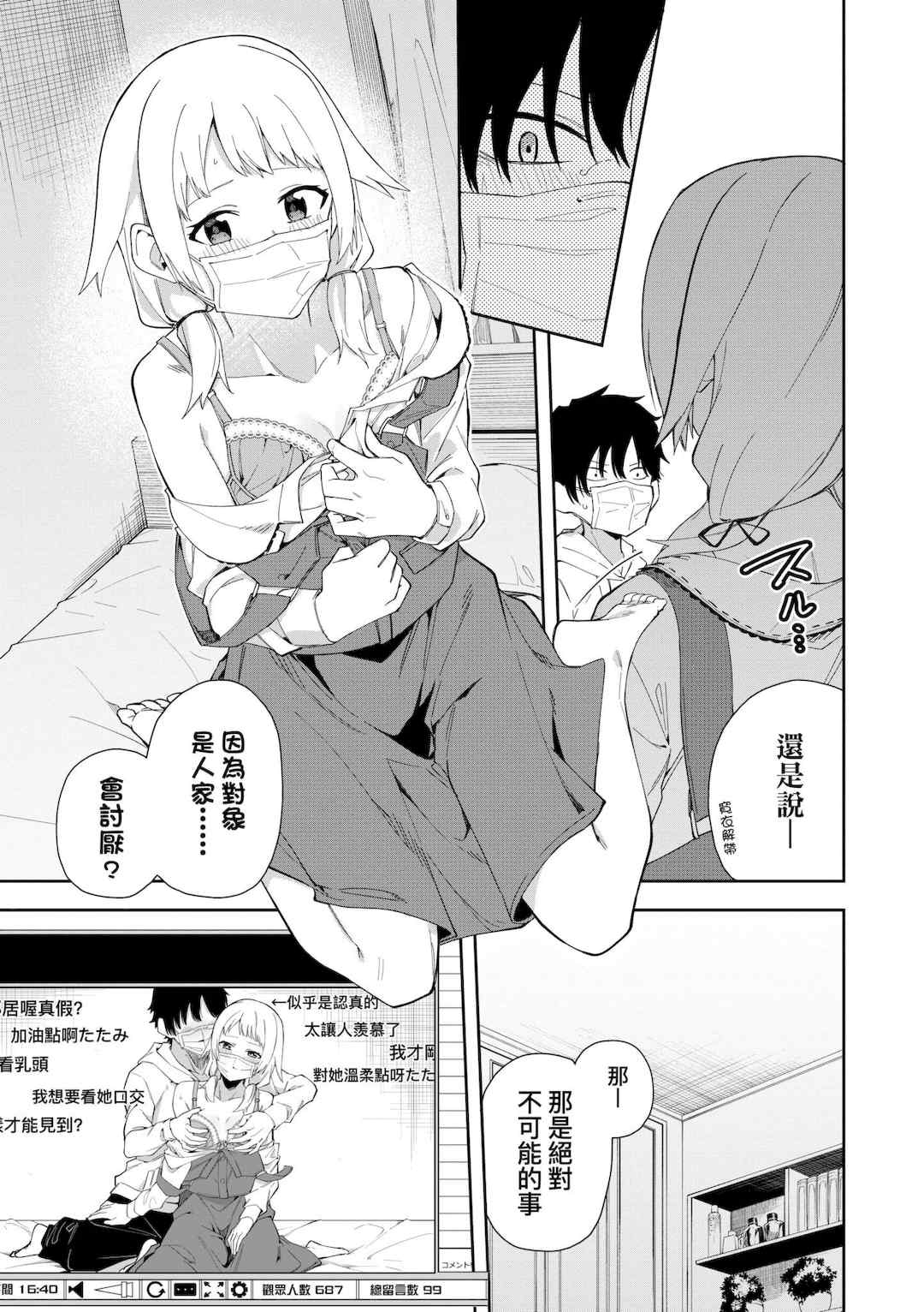 [菖蒲] 隣人は有名配信者｜鄰人是有名直播主 特裝版 [中国翻訳] [DL版]