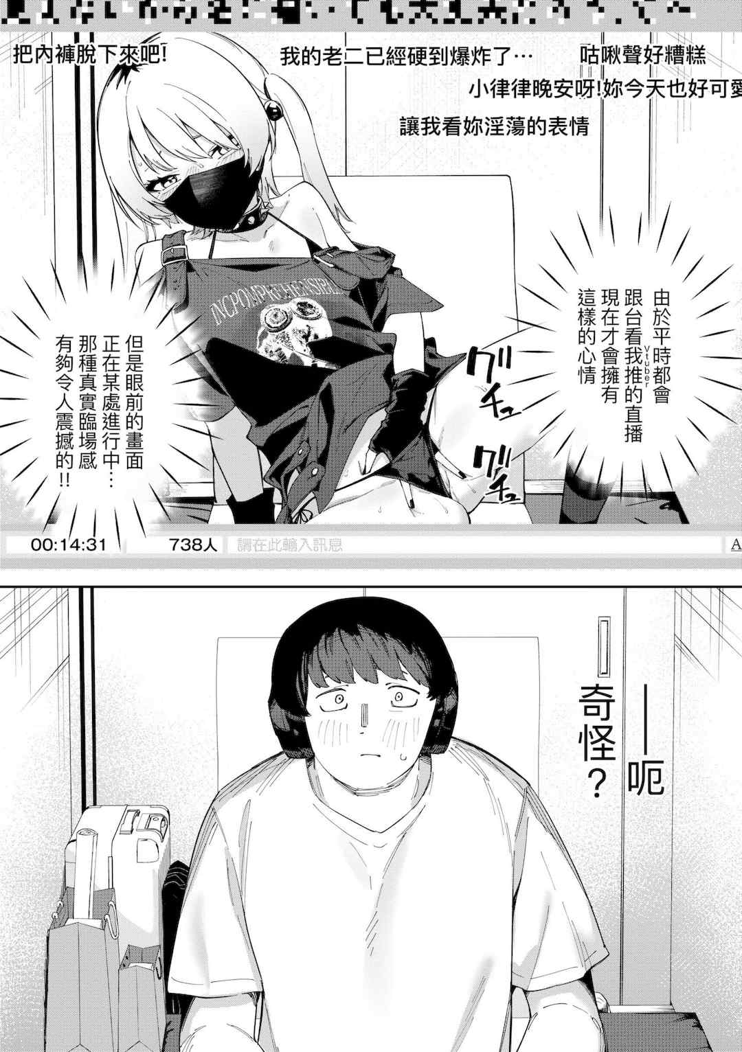 [菖蒲] 隣人は有名配信者｜鄰人是有名直播主 特裝版 [中国翻訳] [DL版]