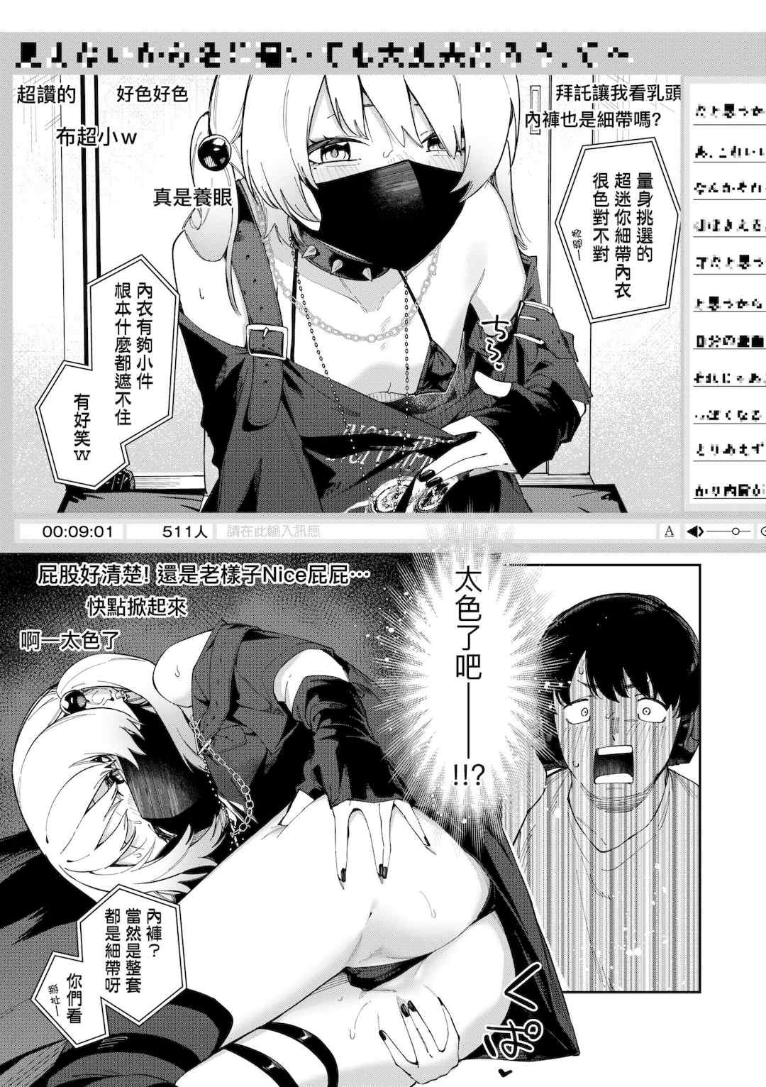 [菖蒲] 隣人は有名配信者｜鄰人是有名直播主 特裝版 [中国翻訳] [DL版]