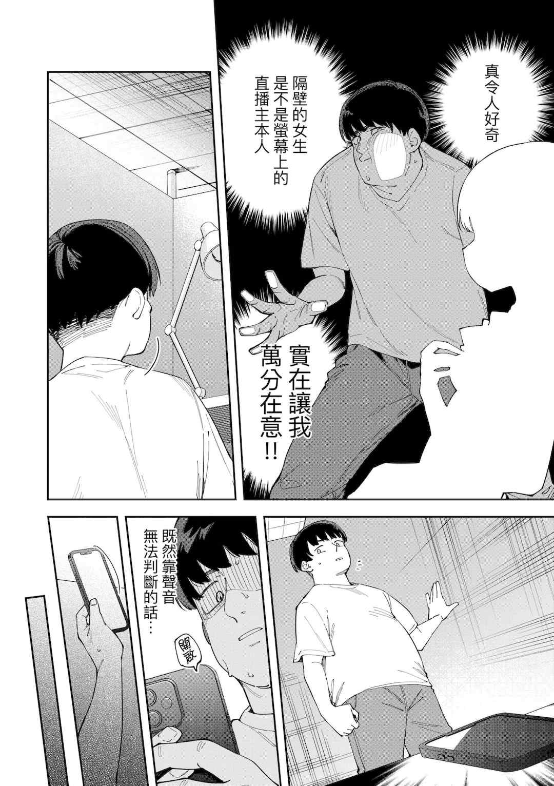 [菖蒲] 隣人は有名配信者｜鄰人是有名直播主 特裝版 [中国翻訳] [DL版]