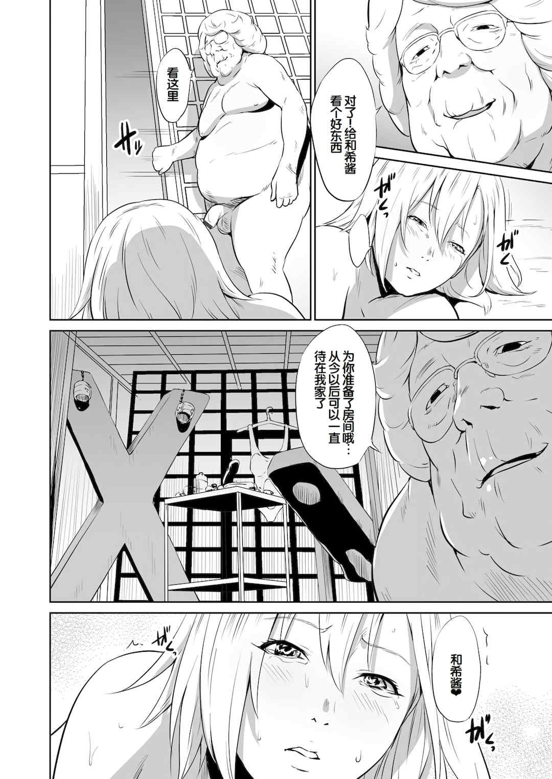 [蛙子丁字] おじいちゃんなのにキモチいい [中国翻訳] [DL版]