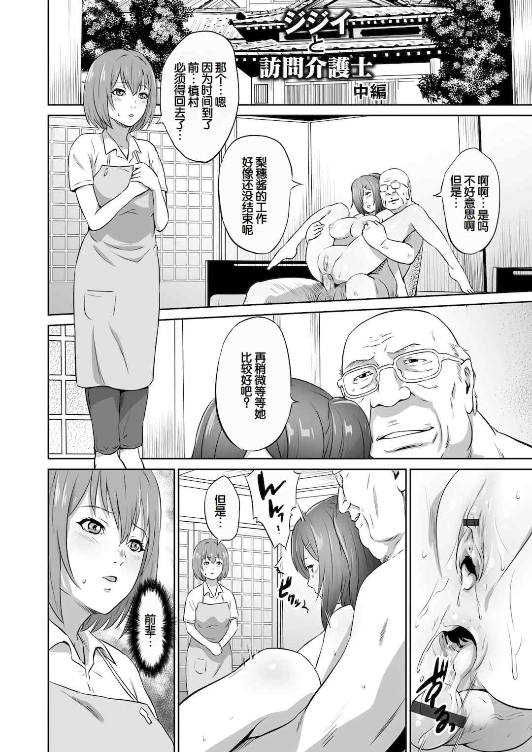 [蛙子丁字] おじいちゃんなのにキモチいい [中国翻訳] [DL版]