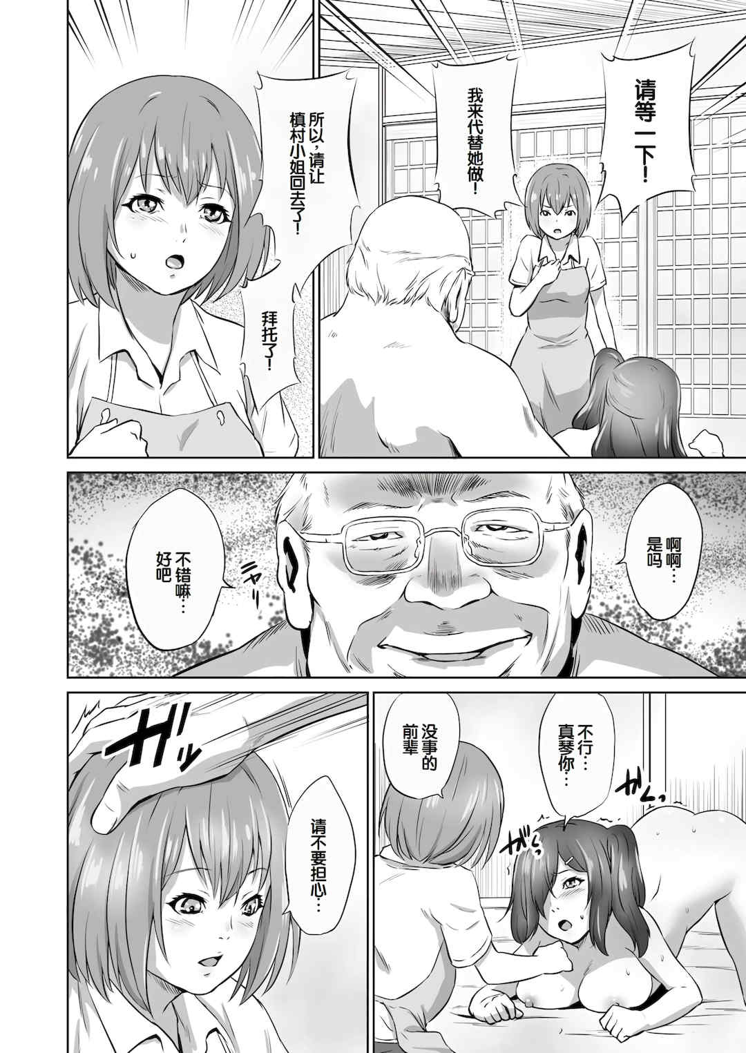 [蛙子丁字] おじいちゃんなのにキモチいい [中国翻訳] [DL版]